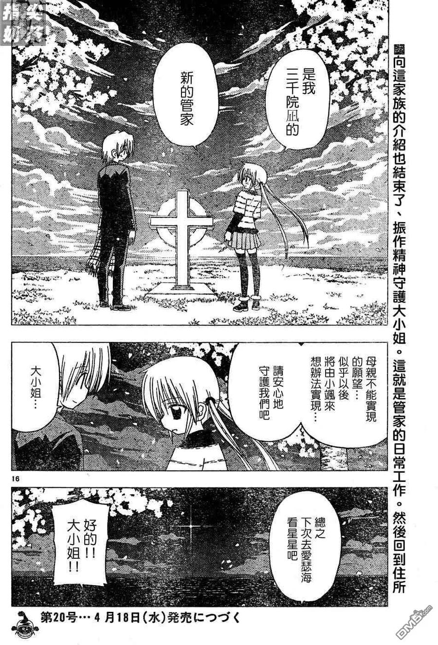 旋风管家 第123话 第16页