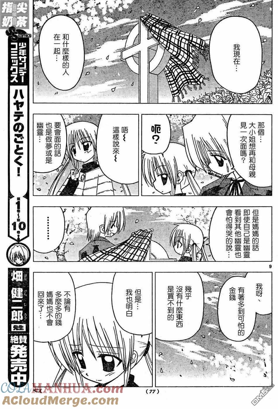旋风管家 第123话 第9页