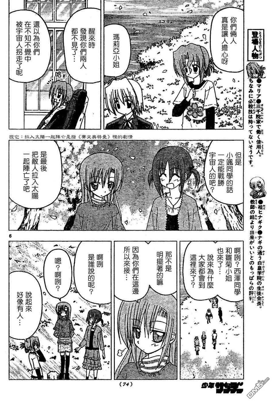 旋风管家 第123话 第6页