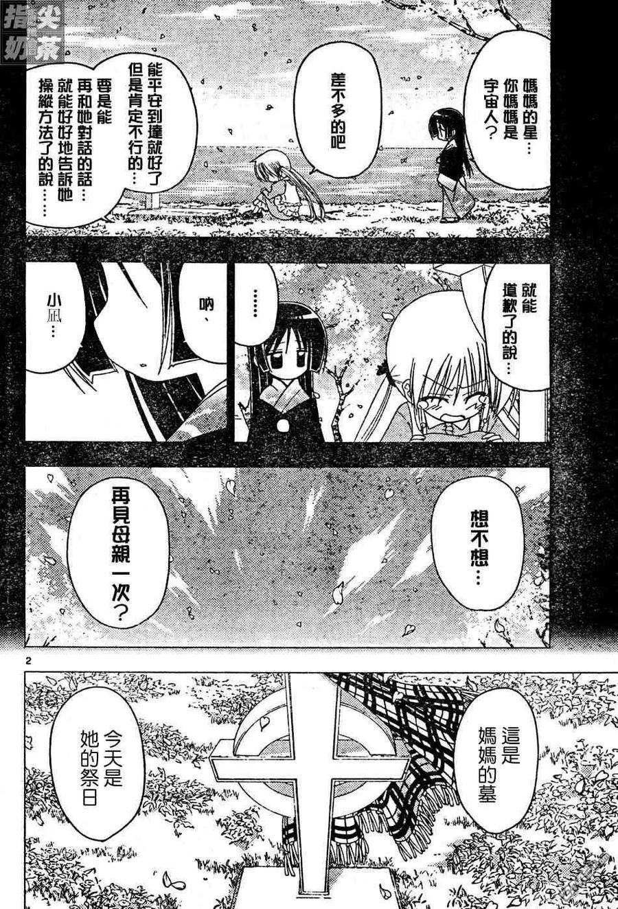 旋风管家 第123话 第2页