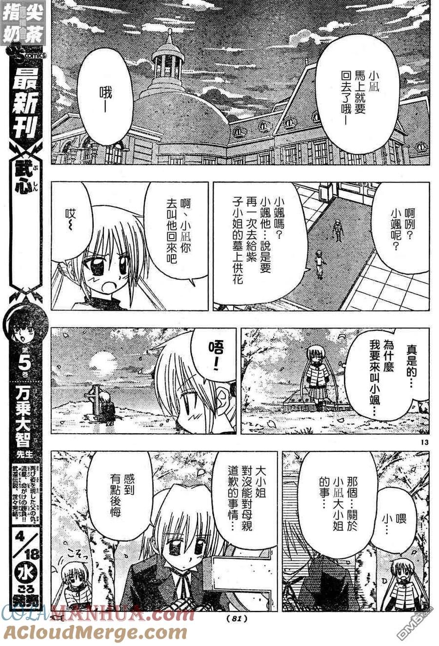 旋风管家 第123话 第13页