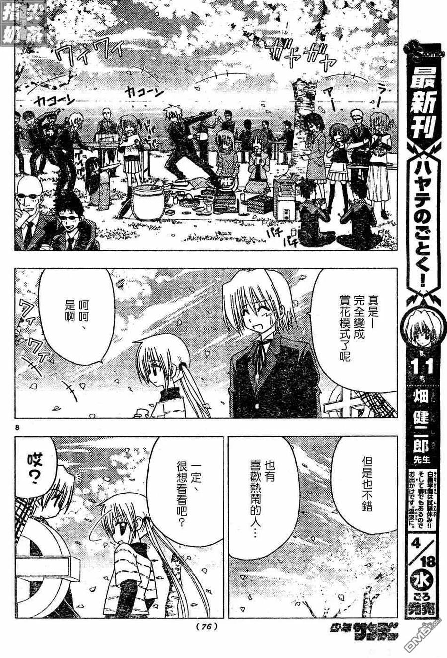 旋风管家 第123话 第8页