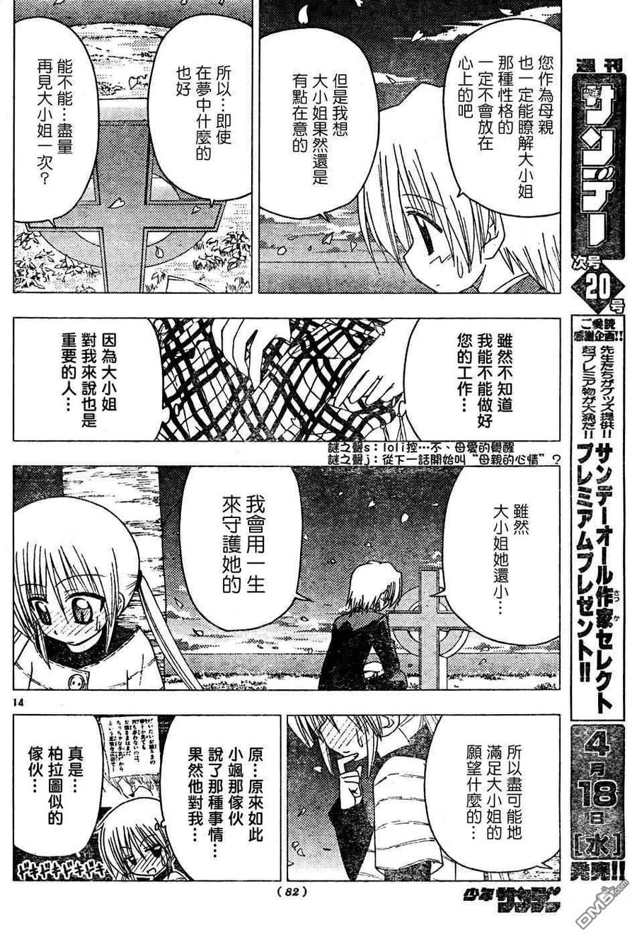 旋风管家 第123话 第14页