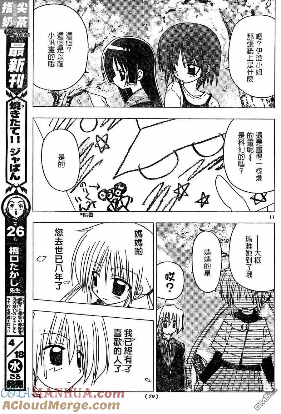 旋风管家 第123话 第11页