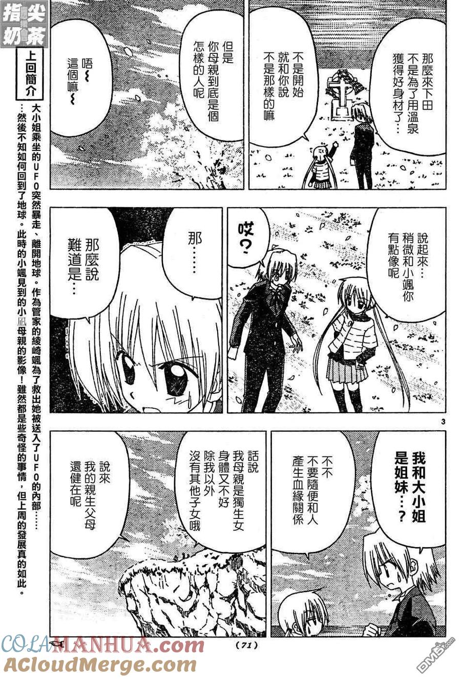 旋风管家 第123话 第3页