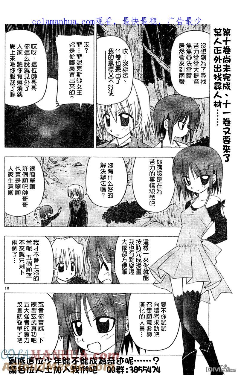 旋风管家 第124话 第1页