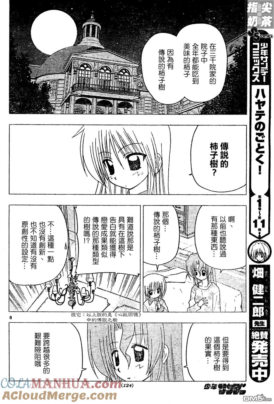 旋风管家 第124话 第9页