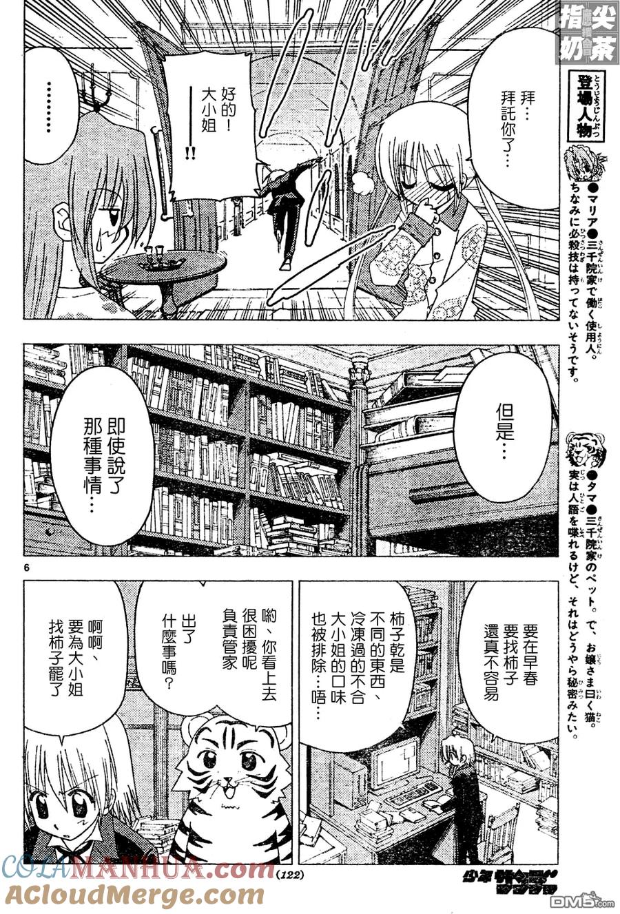 旋风管家 第124话 第7页