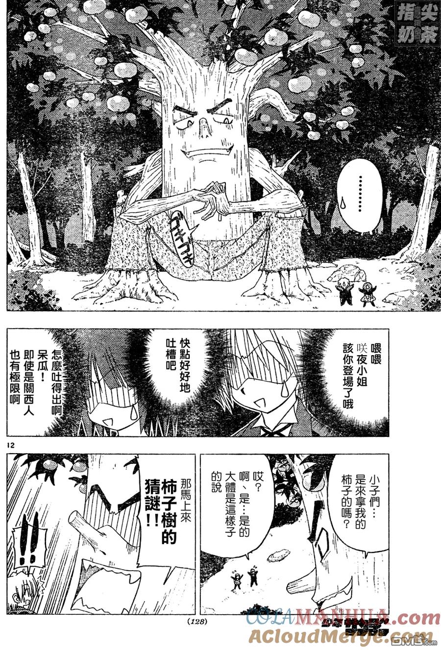 旋风管家 第124话 第13页