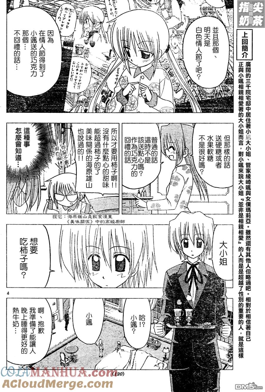 旋风管家 第124话 第5页