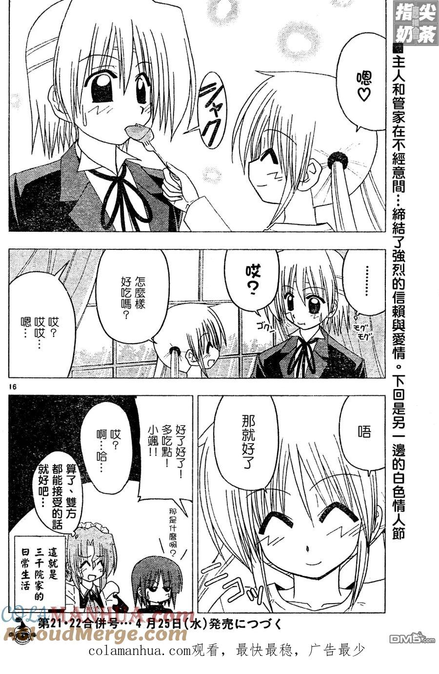 旋风管家 第124话 第17页