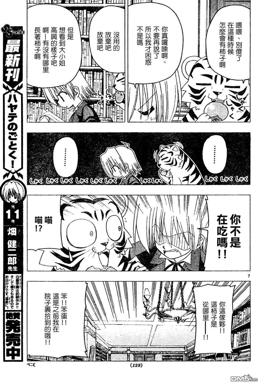 旋风管家 第124话 第8页