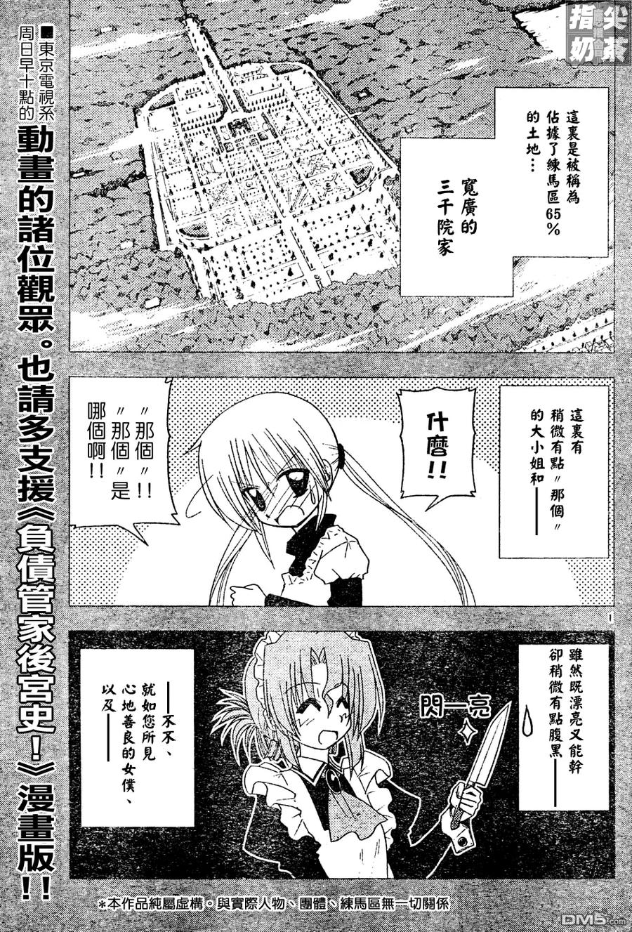 旋风管家 第124话 第2页