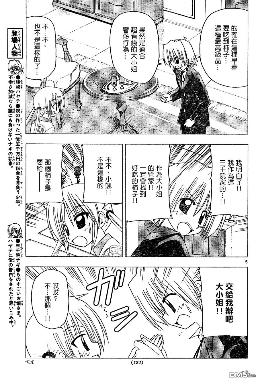 旋风管家 第124话 第6页