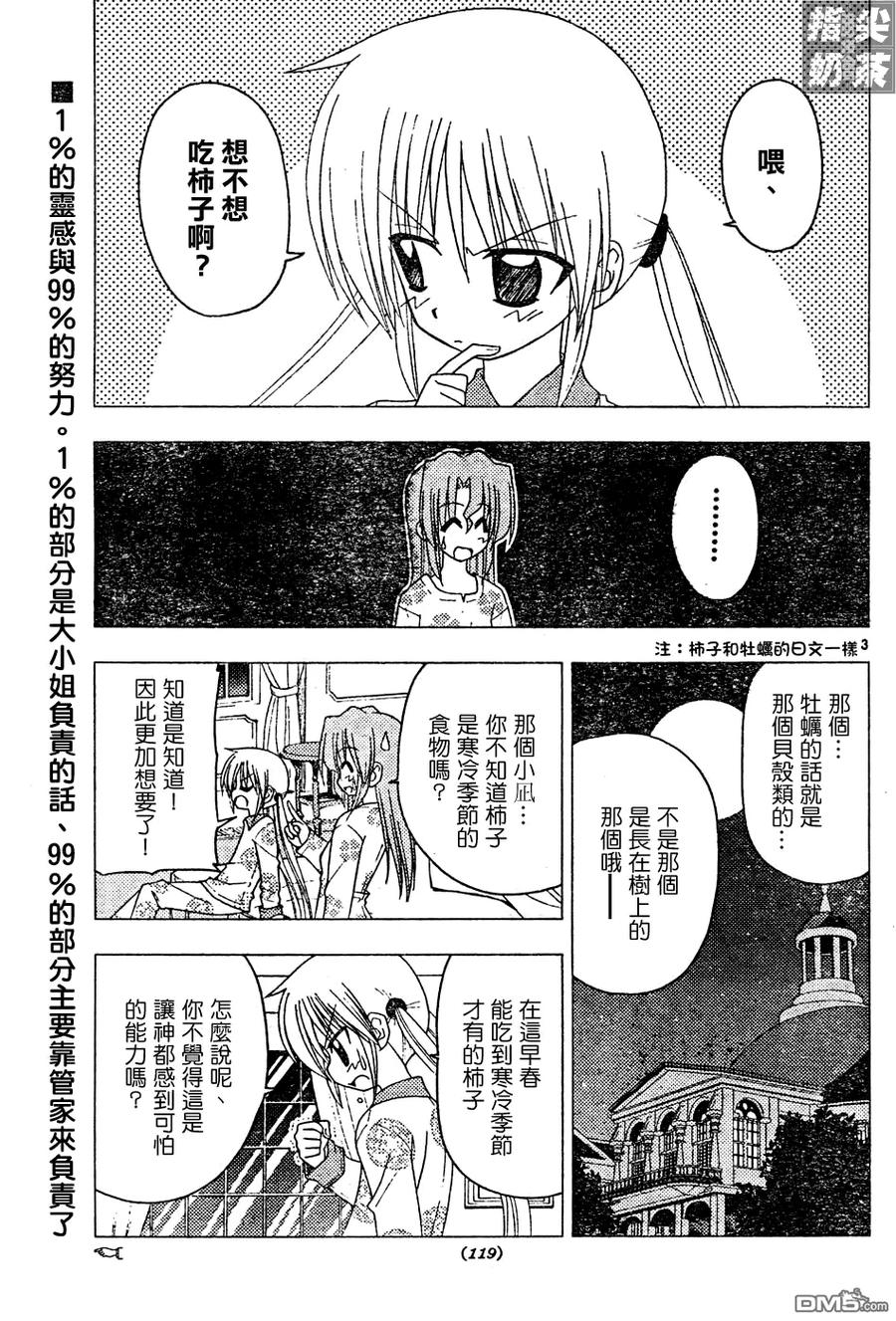 旋风管家 第124话 第4页