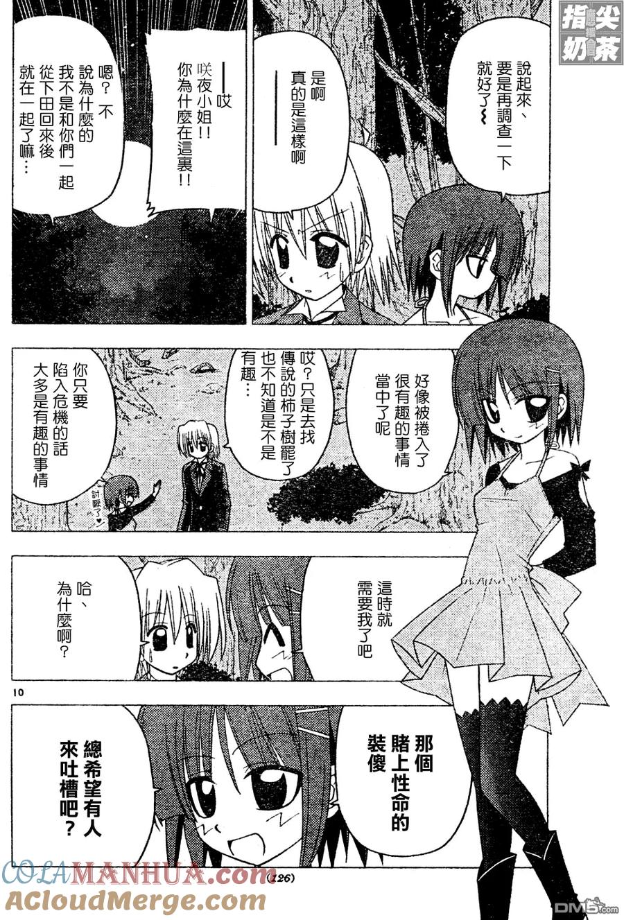 旋风管家 第124话 第11页