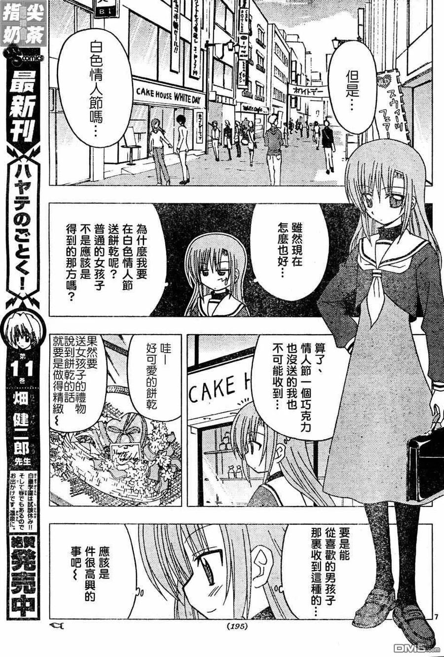 旋风管家 第125话 第8页