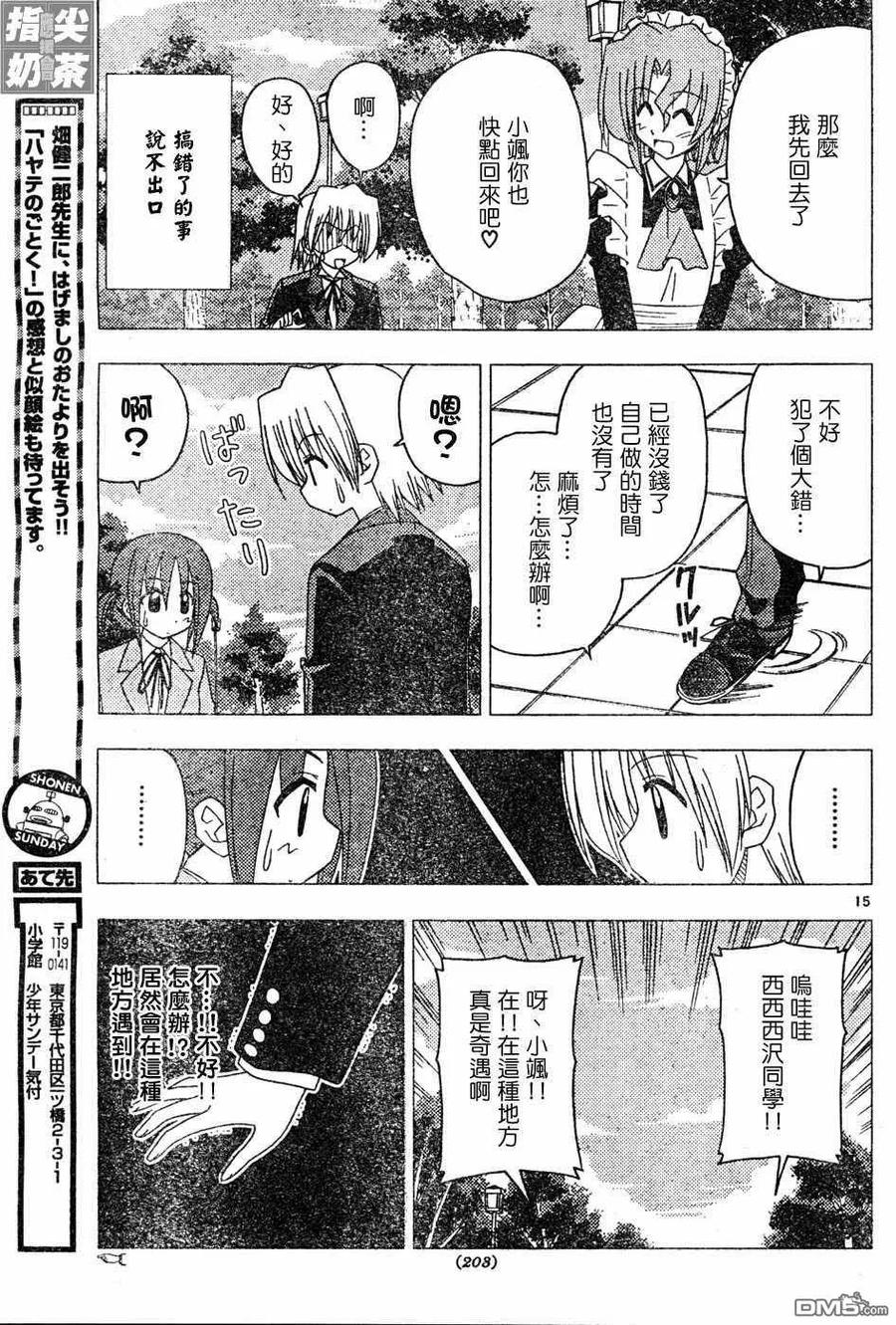 旋风管家 第125话 第16页