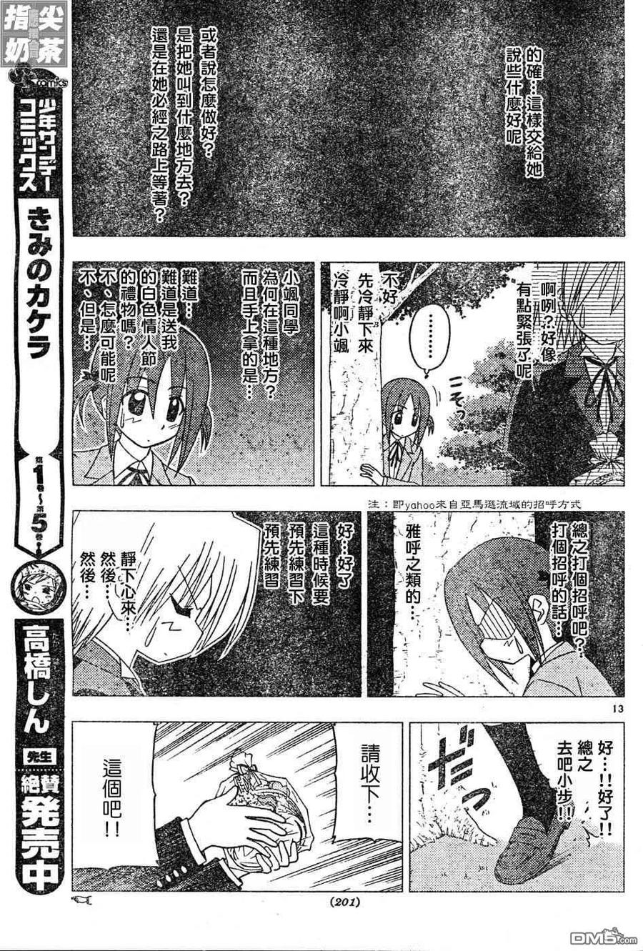 旋风管家 第125话 第14页