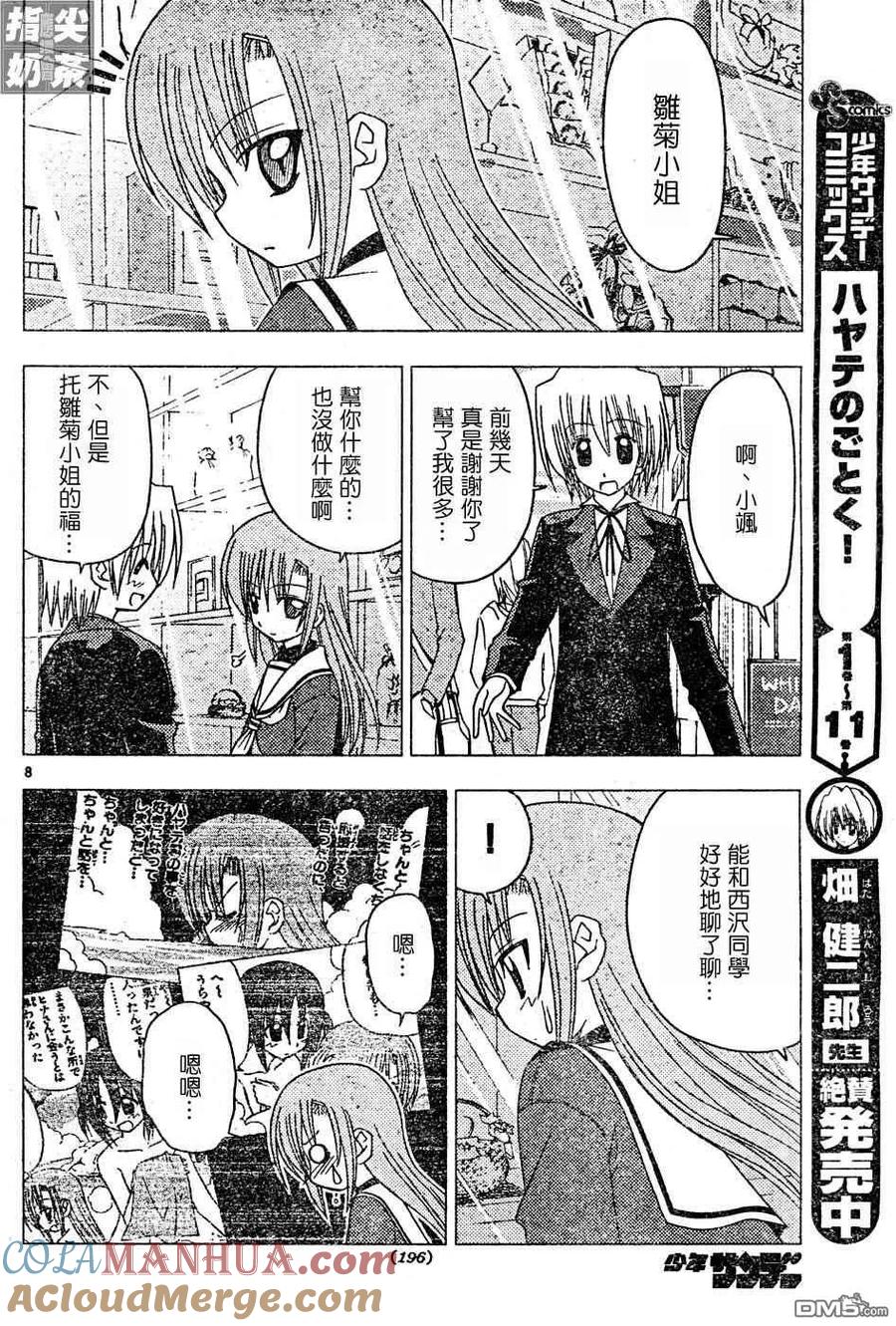 旋风管家 第125话 第9页