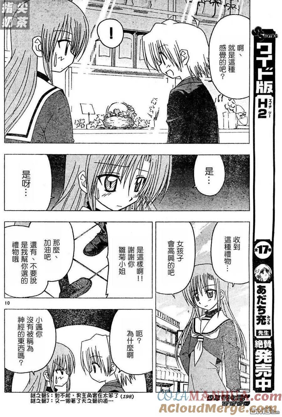 旋风管家 第125话 第11页