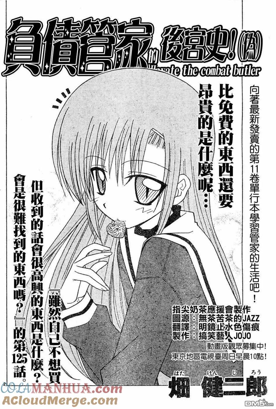 旋风管家 第125话 第3页