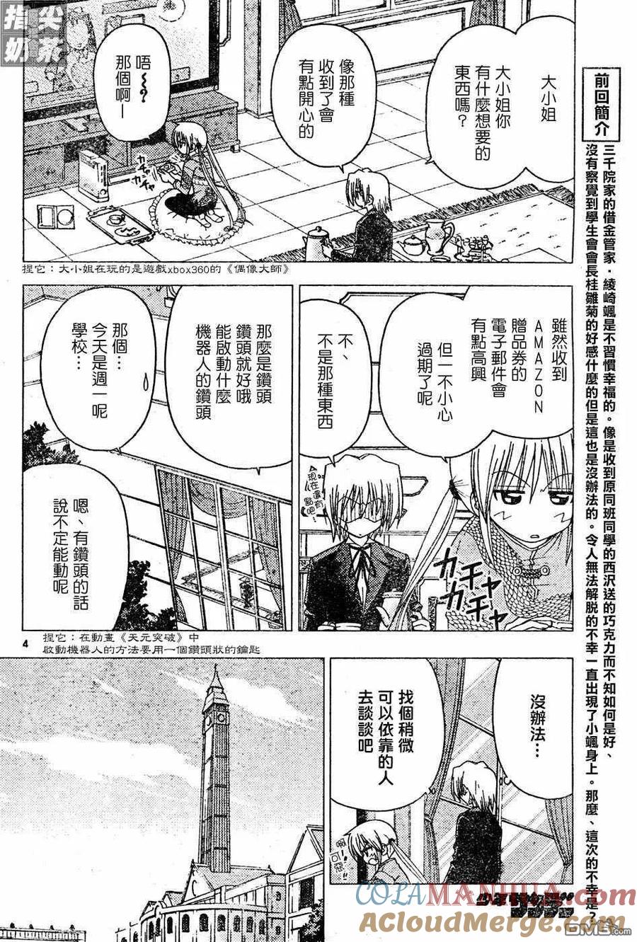 旋风管家 第125话 第5页