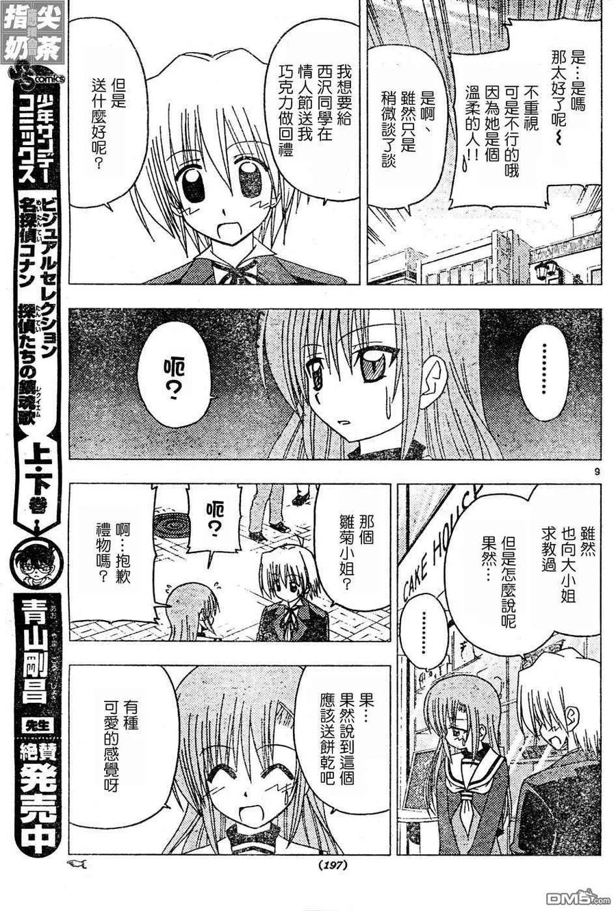 旋风管家 第125话 第10页