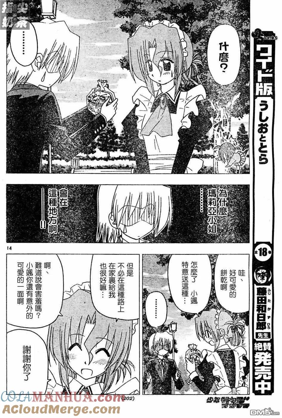 旋风管家 第125话 第15页
