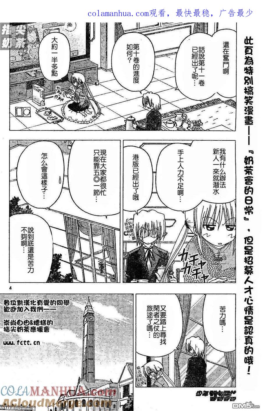 旋风管家 第125话 第1页