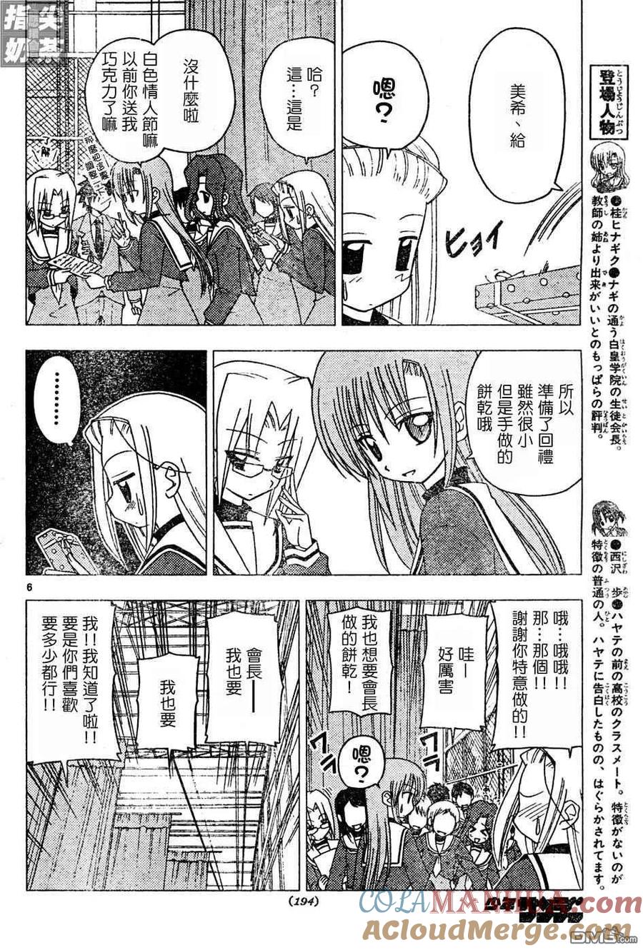 旋风管家 第125话 第7页