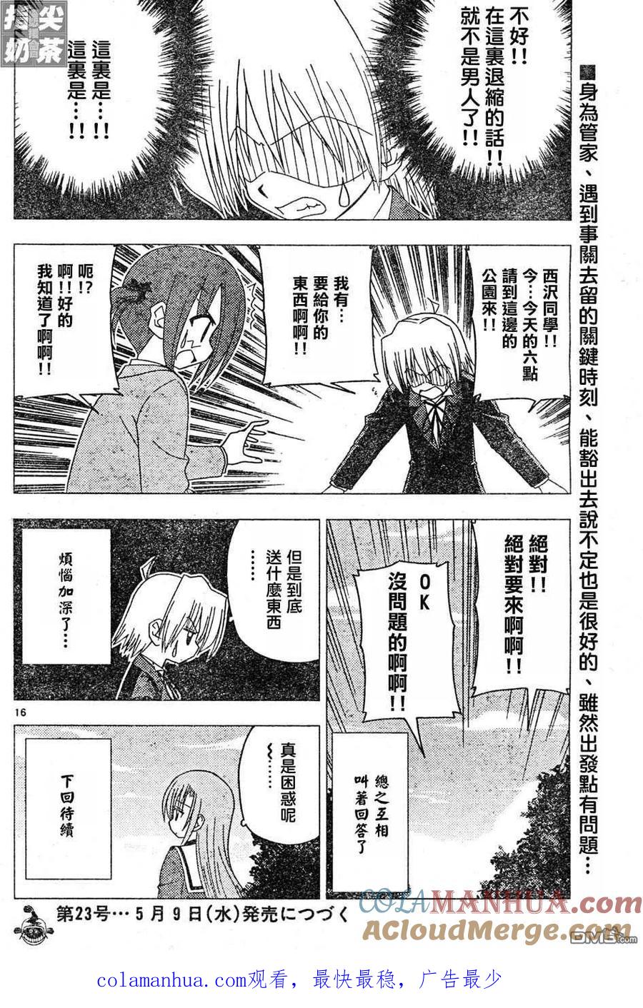 旋风管家 第125话 第17页