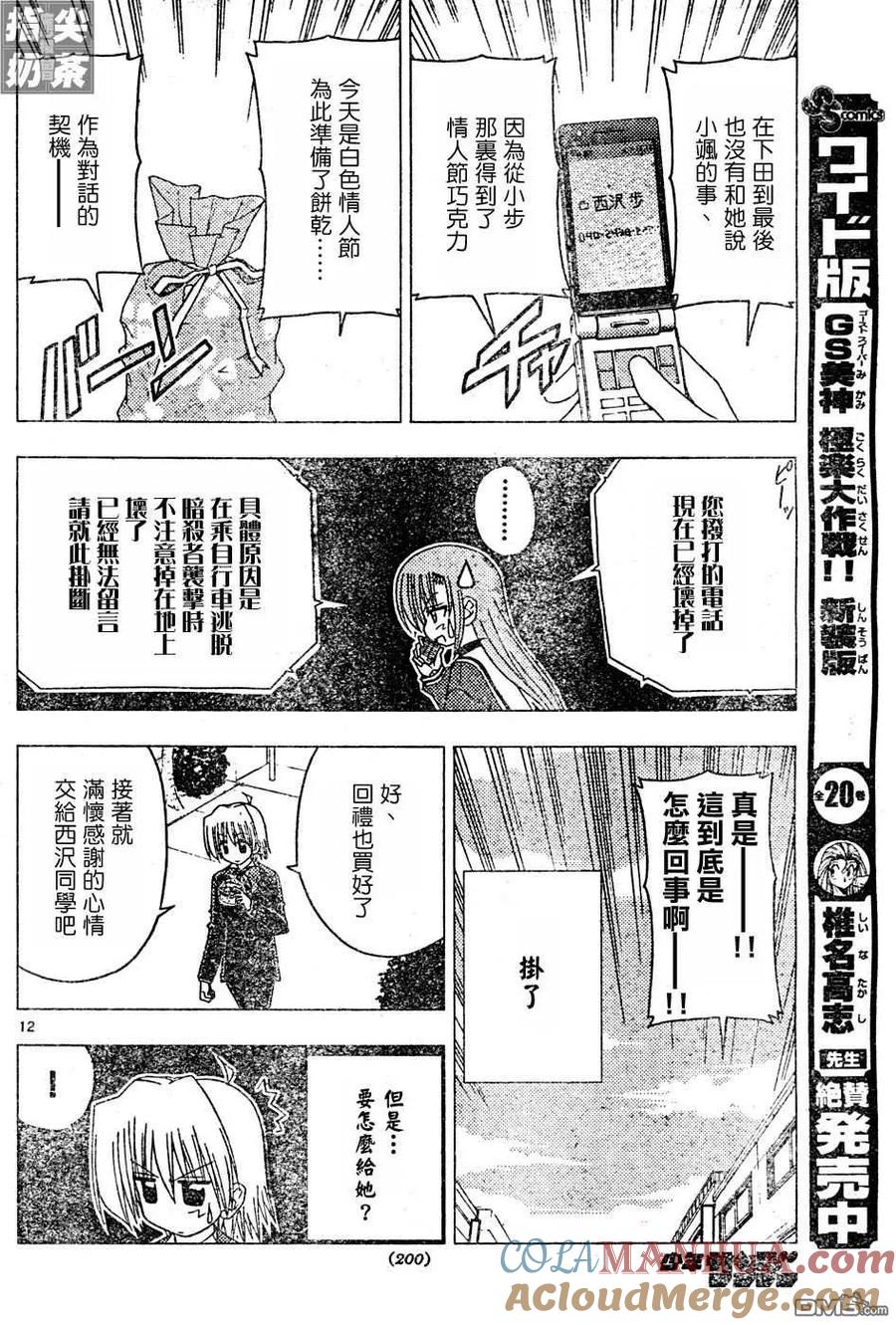 旋风管家 第125话 第13页