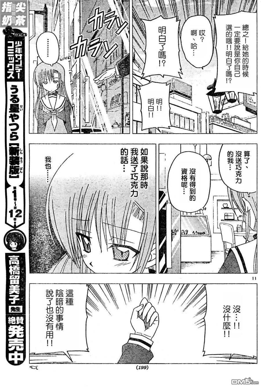 旋风管家 第125话 第12页