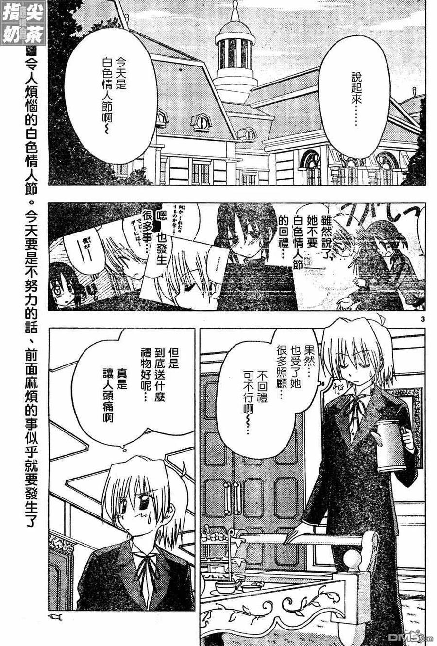旋风管家 第125话 第4页