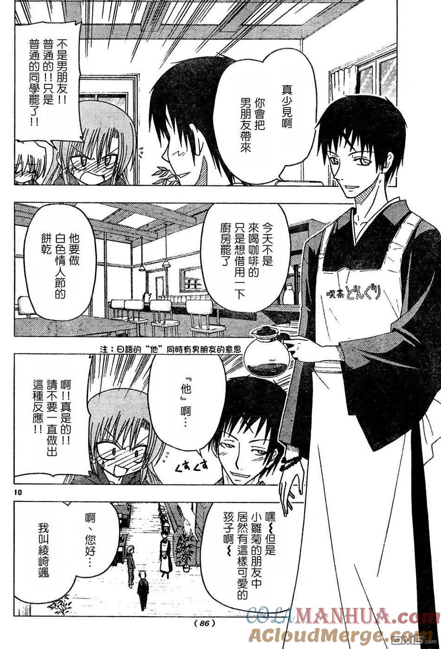 旋风管家 第126话 第11页