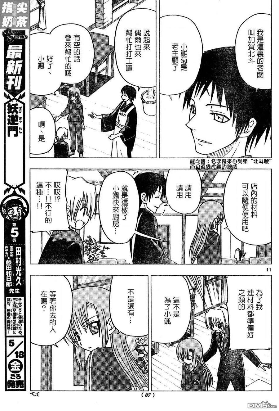 旋风管家 第126话 第12页