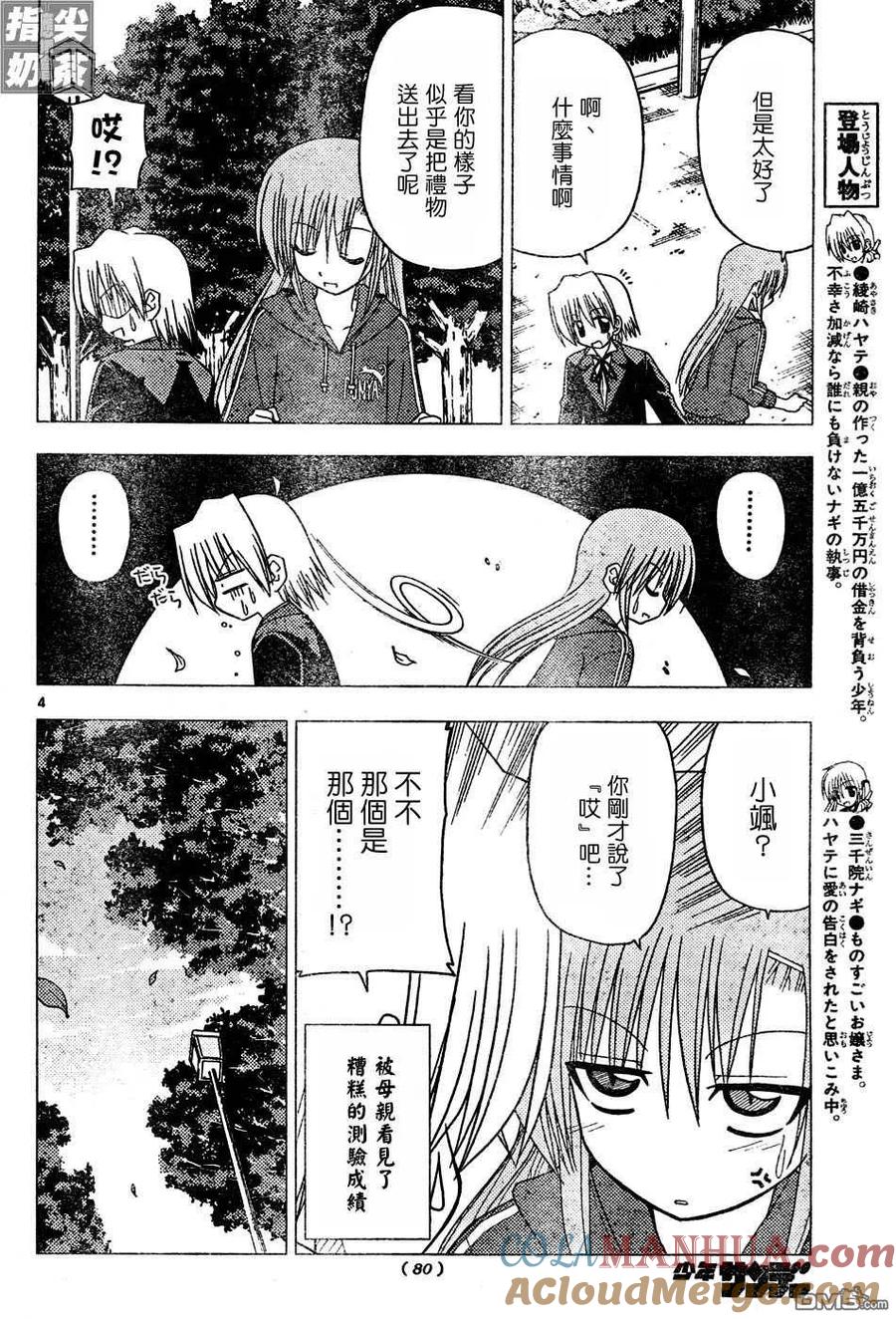 旋风管家 第126话 第5页
