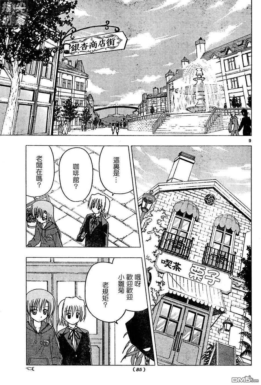 旋风管家 第126话 第10页