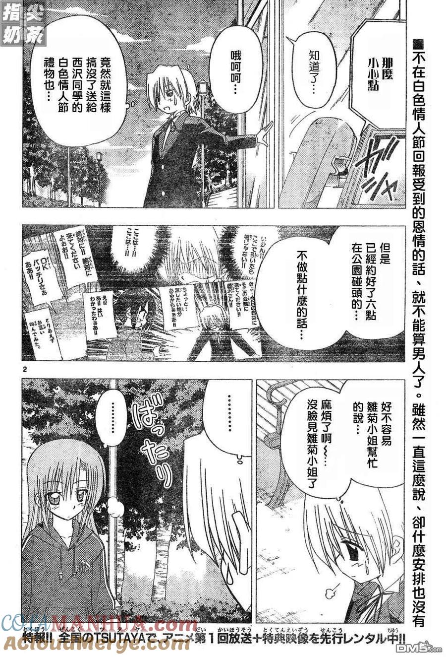 旋风管家 第126话 第3页