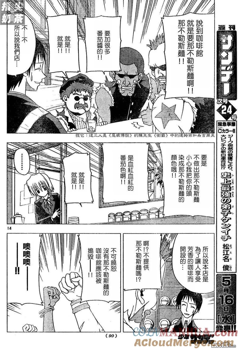 旋风管家 第126话 第15页