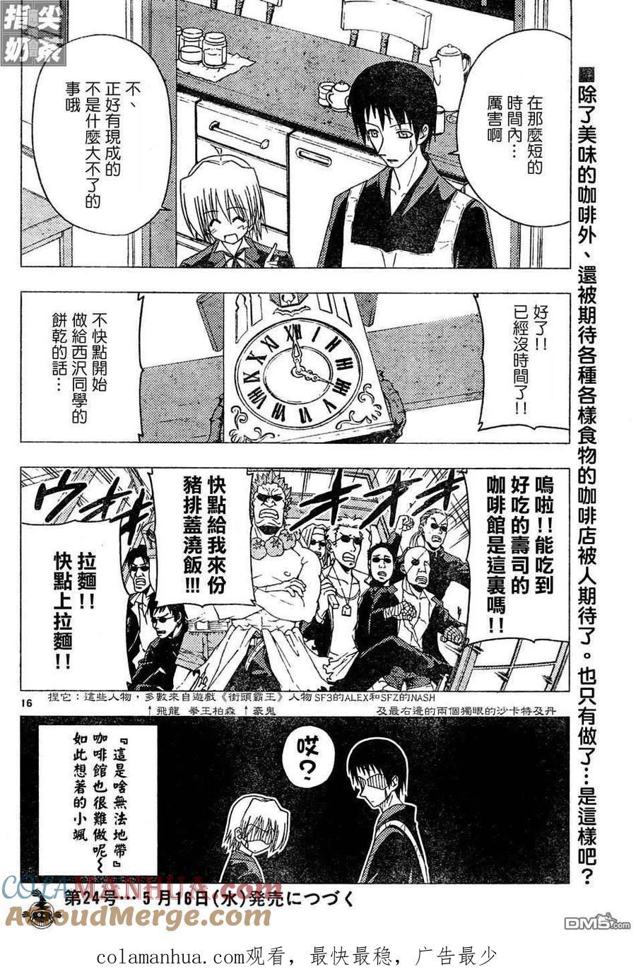 旋风管家 第126话 第17页