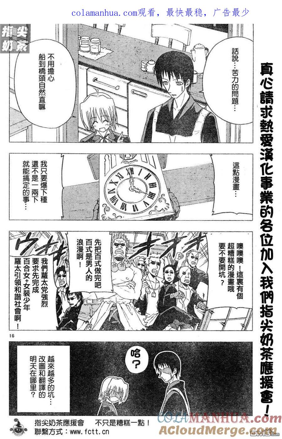 旋风管家 第126话 第1页
