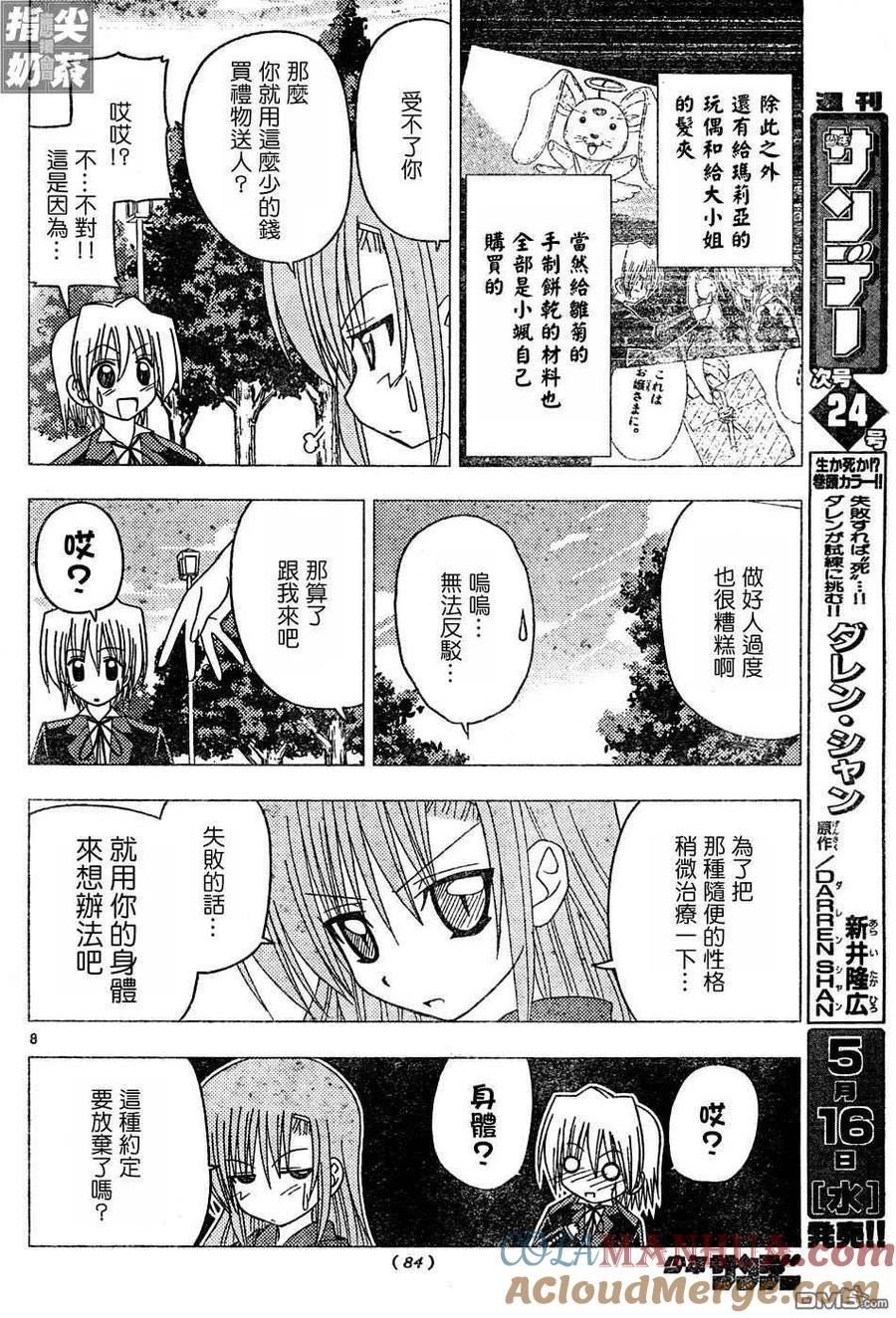 旋风管家 第126话 第9页