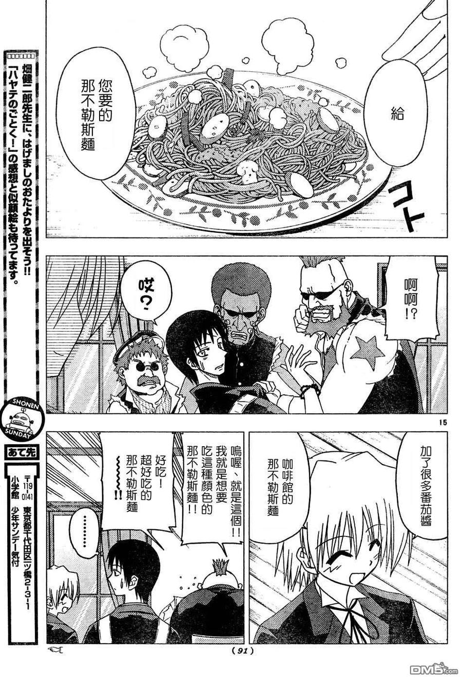 旋风管家 第126话 第16页