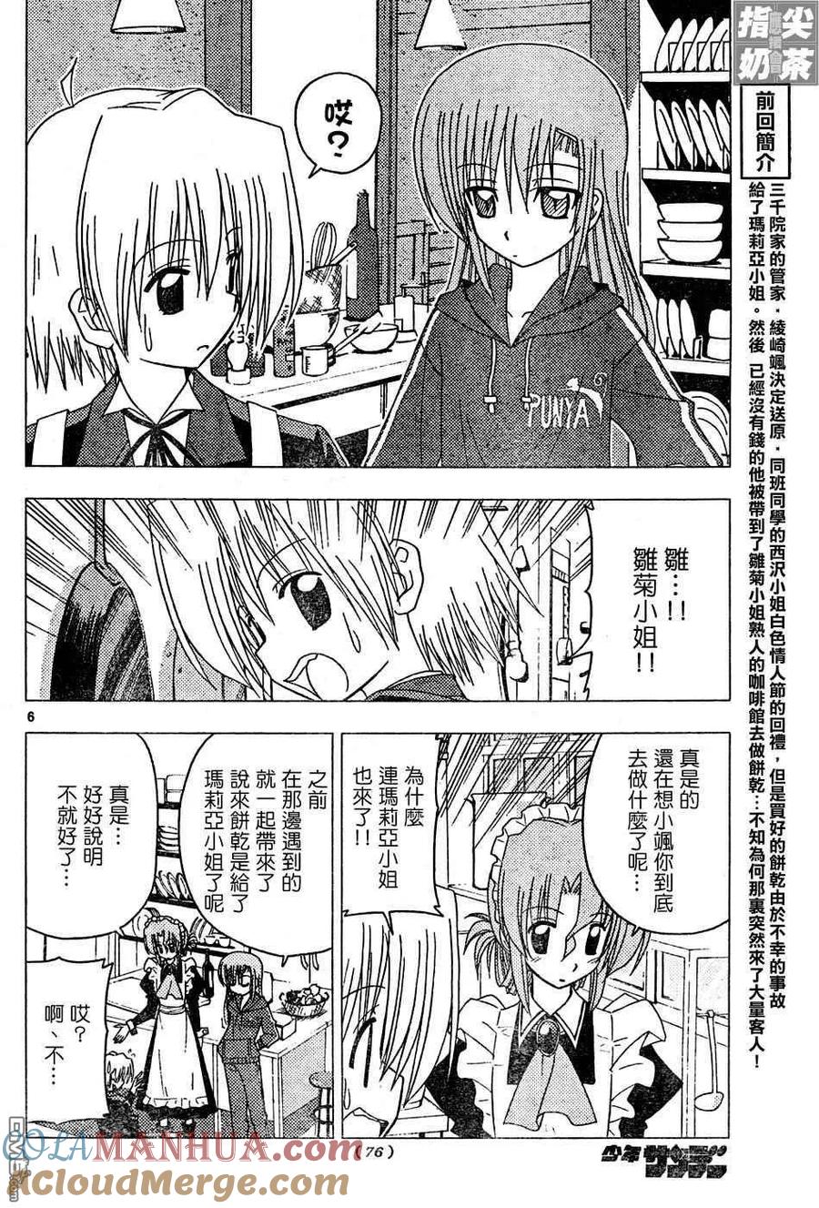 旋风管家 第127话 第7页