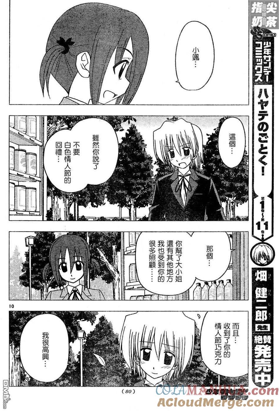 旋风管家 第127话 第11页