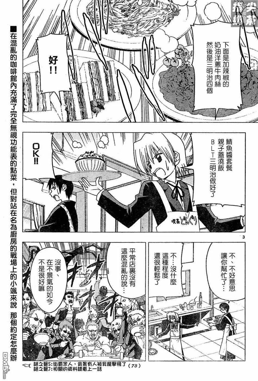 旋风管家 第127话 第4页
