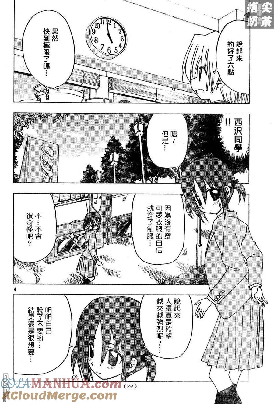 旋风管家 第127话 第5页