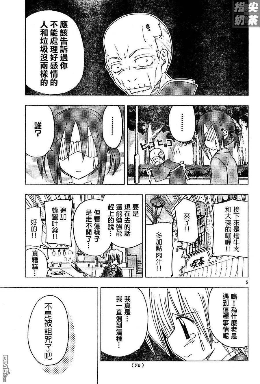 旋风管家 第127话 第6页